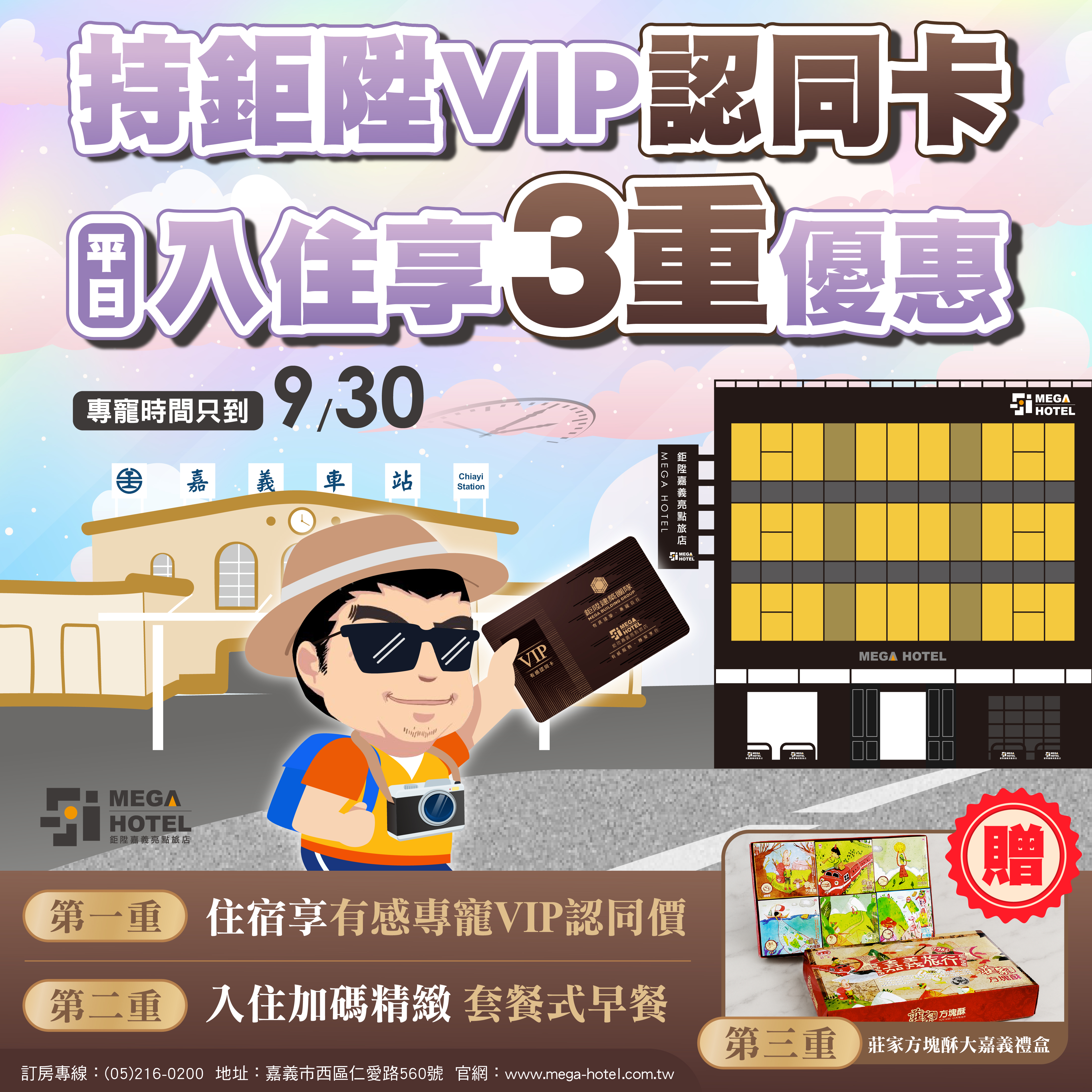 鉅陞嘉義亮點旅店VIP認同卡優惠活動